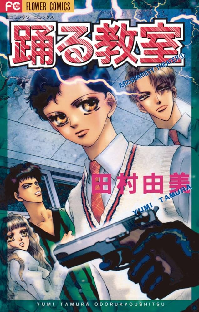 Marie 田村由美　コミック本　89冊セット Marie 田村由美 コミック本 89冊セット 田村由美 コミック本 89
