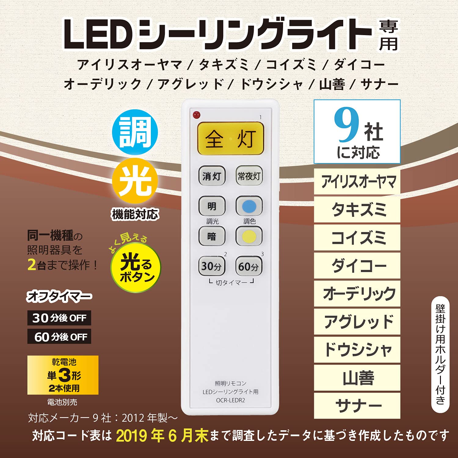 Amazon | オーム電機 照明リモコン LEDシーリングライト用 [OCR-LEDR2 
