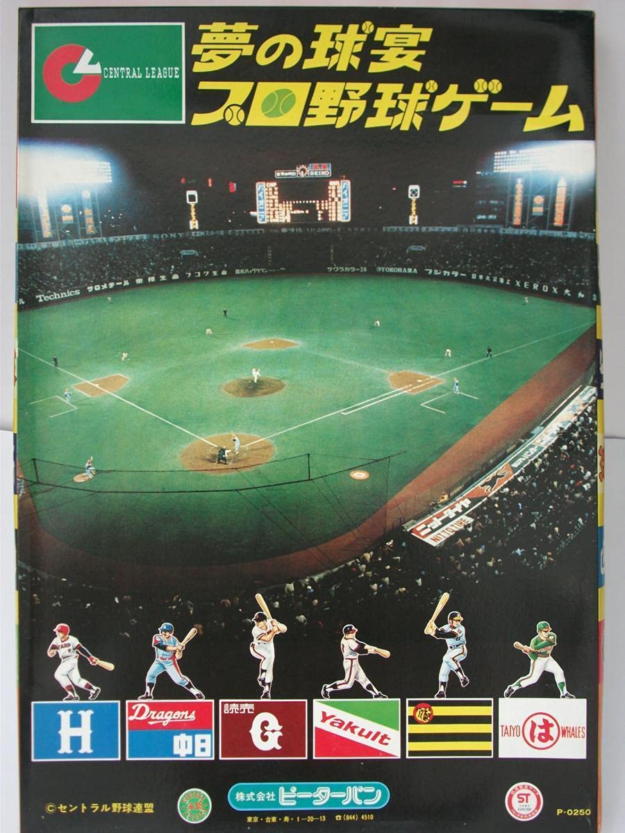 Amazon.co.jp: ピーターパン【当時もの】夢の球宴プロ野球ゲーム 