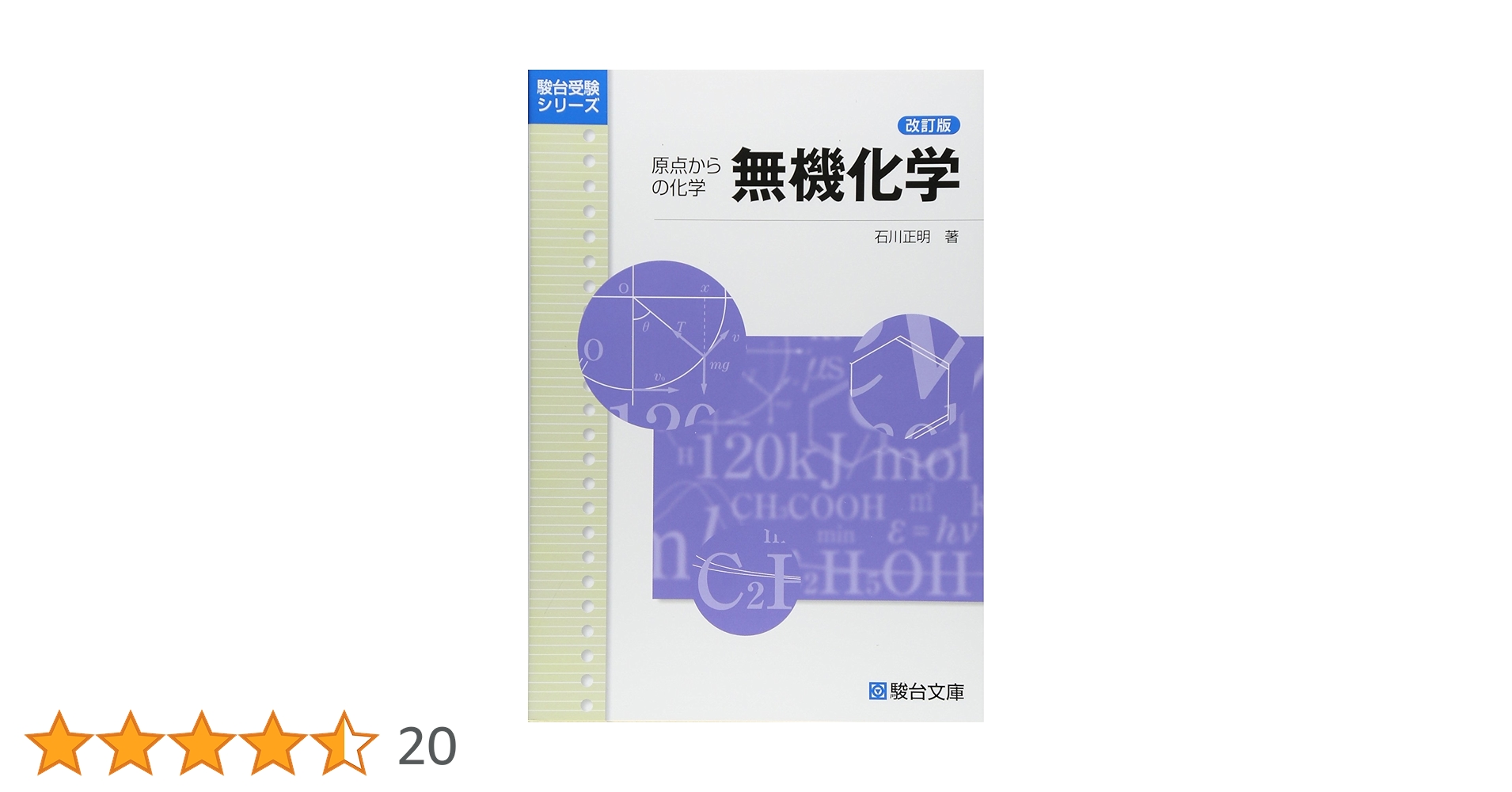 駿台　無機化学特講 2025年最新】駿台 化学特講ii 無機化学の人気アイテム - メルカリ