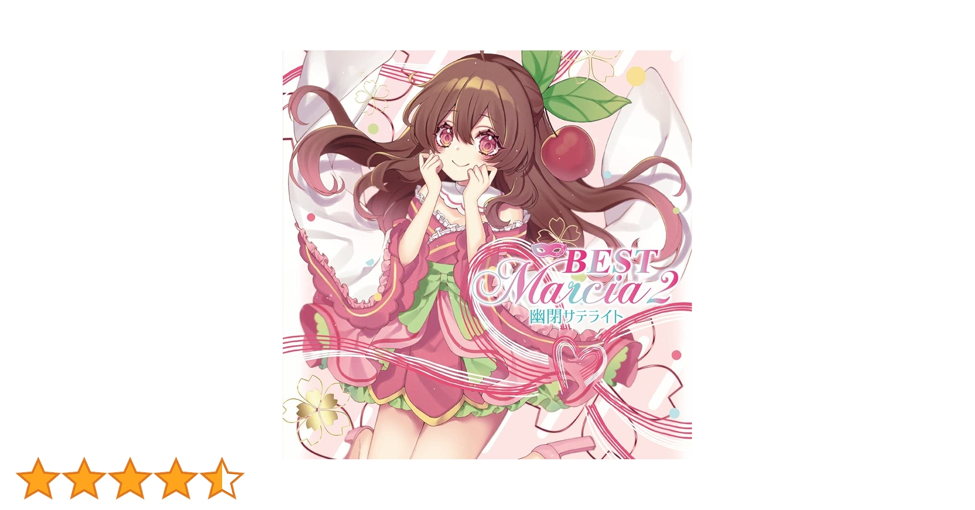 Amazon | BEST Marcia2 | 幽閉サテライト | ゲーム | ミュージック