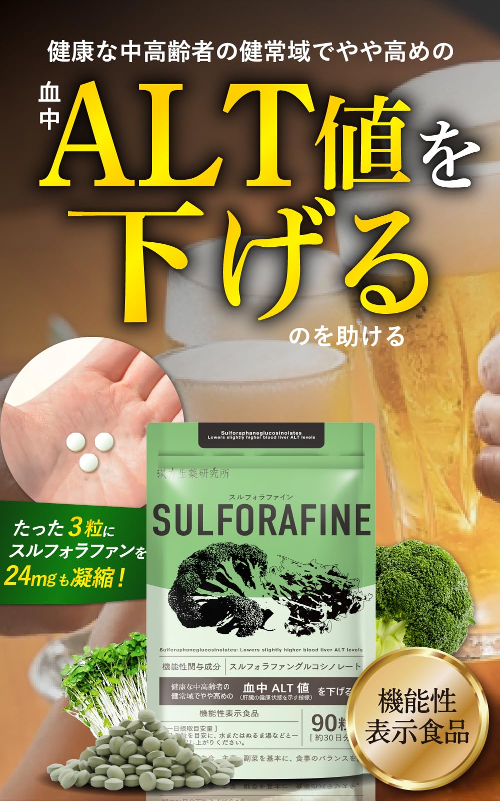 Amazon | スルフォラファン スルフォラファイン 肝機能 サプリ 血中ALT