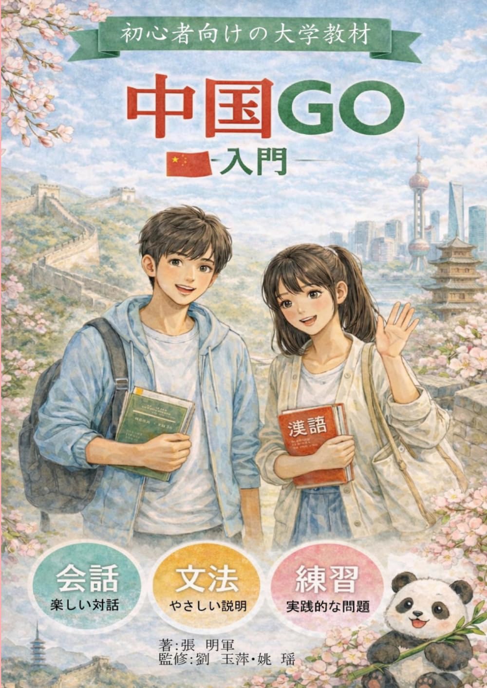 中国GO