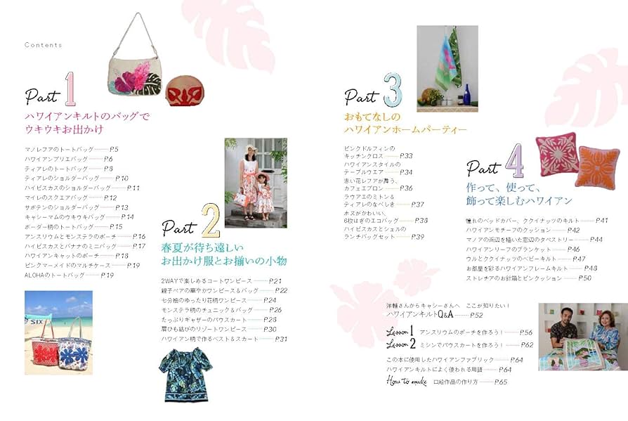 ☘️キャシーマムのキルトで楽しいハワイアンスタイル☘️カットクロスプレゼント付 キャシーマムのキルトで楽しいハワイアンスタイル