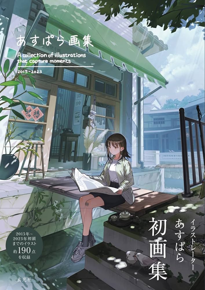 小学館 - あすぱら様 あすぱら画集 | あすぱら |本 | 通販 | Amazon