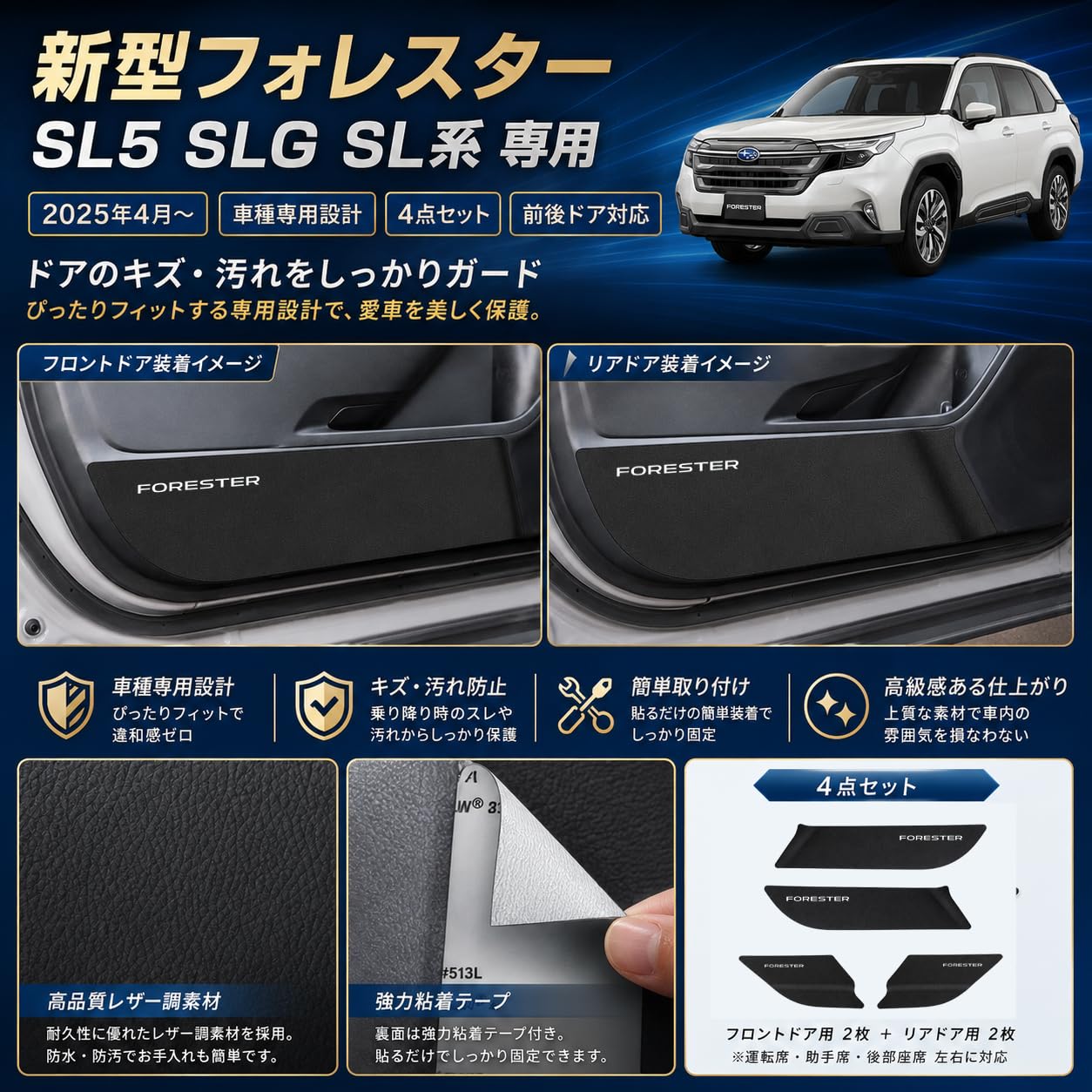 フォレスター用 ドアキックガード 5枚セット Amazon | Hearsheng 適合スバル フォレスター SL5 SLG系 ドアキック