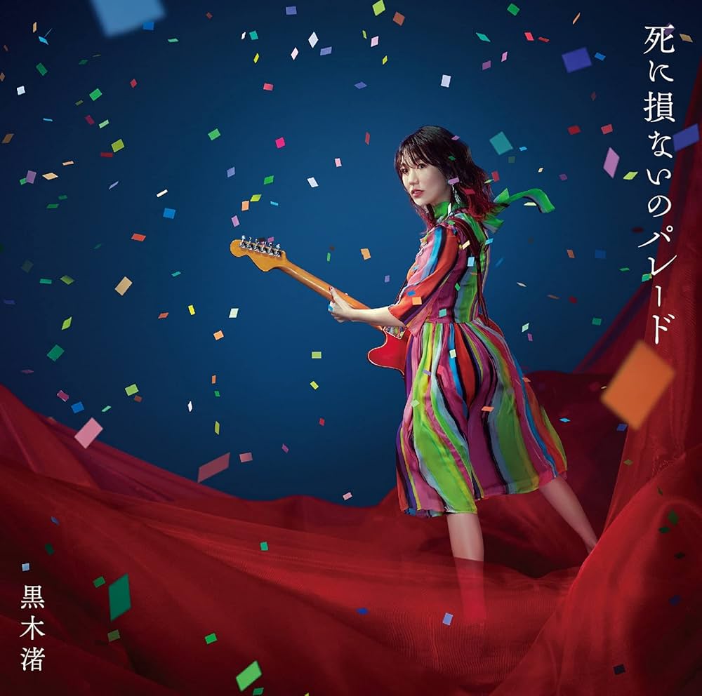 【激レア】黒木渚 はさみ  赤紙 CD【サイン入り】 激レア品！黒木渚 バンド時代 CD 赤紙、はさみ 紙ジャケ色焼け