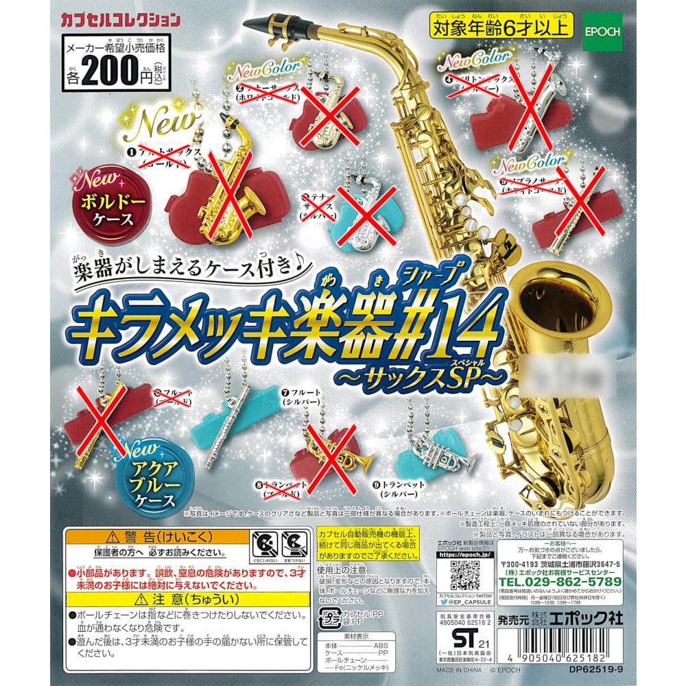 Amazon | キラメッキ楽器#14 サックスSP より 2種［フルート（シルバー