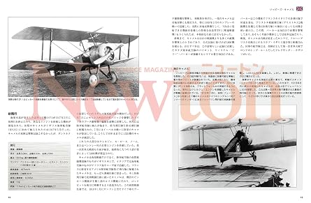 第一次世界大戦から現代まで 世界の軍用機 大図鑑 ニュートンミリタリーシリーズ