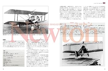 第一次世界大戦から現代まで 世界の軍用機 大図鑑 (ニュートン