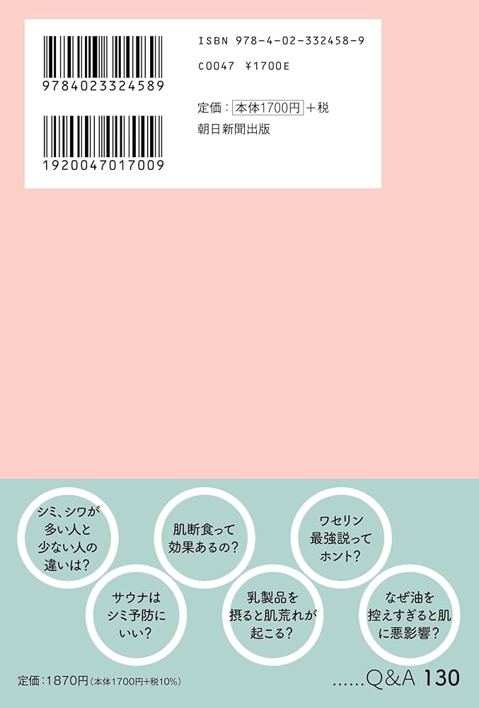 大学病院の美容皮膚科医が教える 最新医学でわかったシミ・シワの