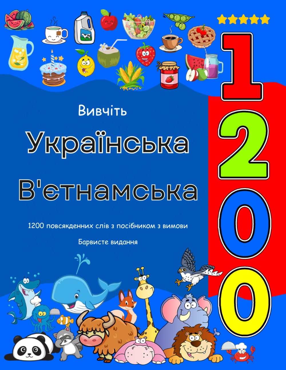 Вивчіть Українська В'єтнамська 1200 повсякденних слів з посібником з вимови: Барвисте видання