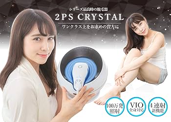 2PS CRYSTAL 家庭用脱毛器 VIO対応 販売終了商品 Amazon.co.jp: 2PS CRYSTAL(ツーピーエス クリスタル