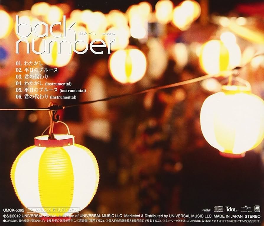 わ*し様 back number 1stデモCD gift×Life わ*し様 back number 1stデモCD gift×Life back number 1stデモ