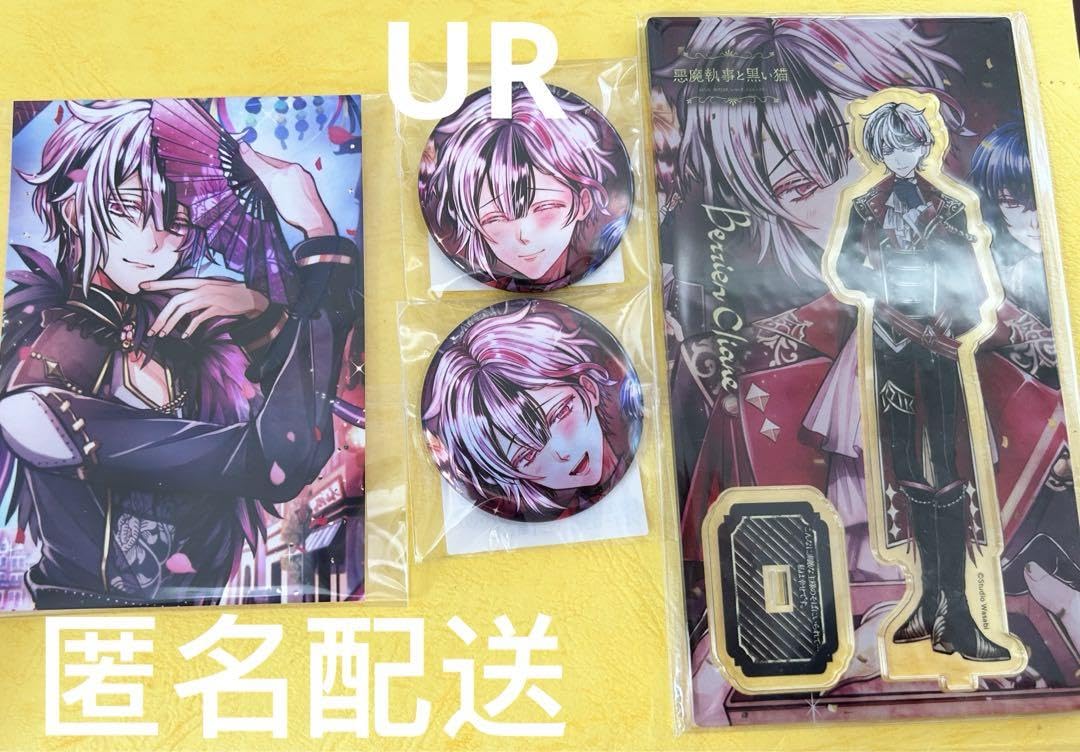 悪魔執事と黒い猫あくねこBirthday グッズ2024ベリアン誕生日