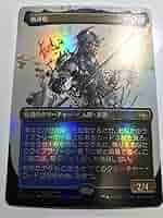 Amazon.co.jp: MTG《梅澤悟/Satoru Umezawa》[BOXプロモ] 金1