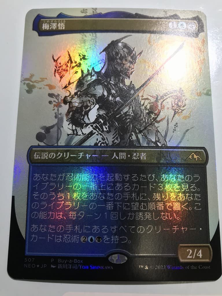 Amazon.co.jp: MTG《梅澤悟/Satoru Umezawa》[BOXプロモ] 金1枚