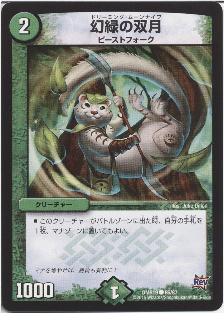 Amazon.co.jp: デュエルマスターズ 幻緑の双月/第3章 禁断のドキンダム