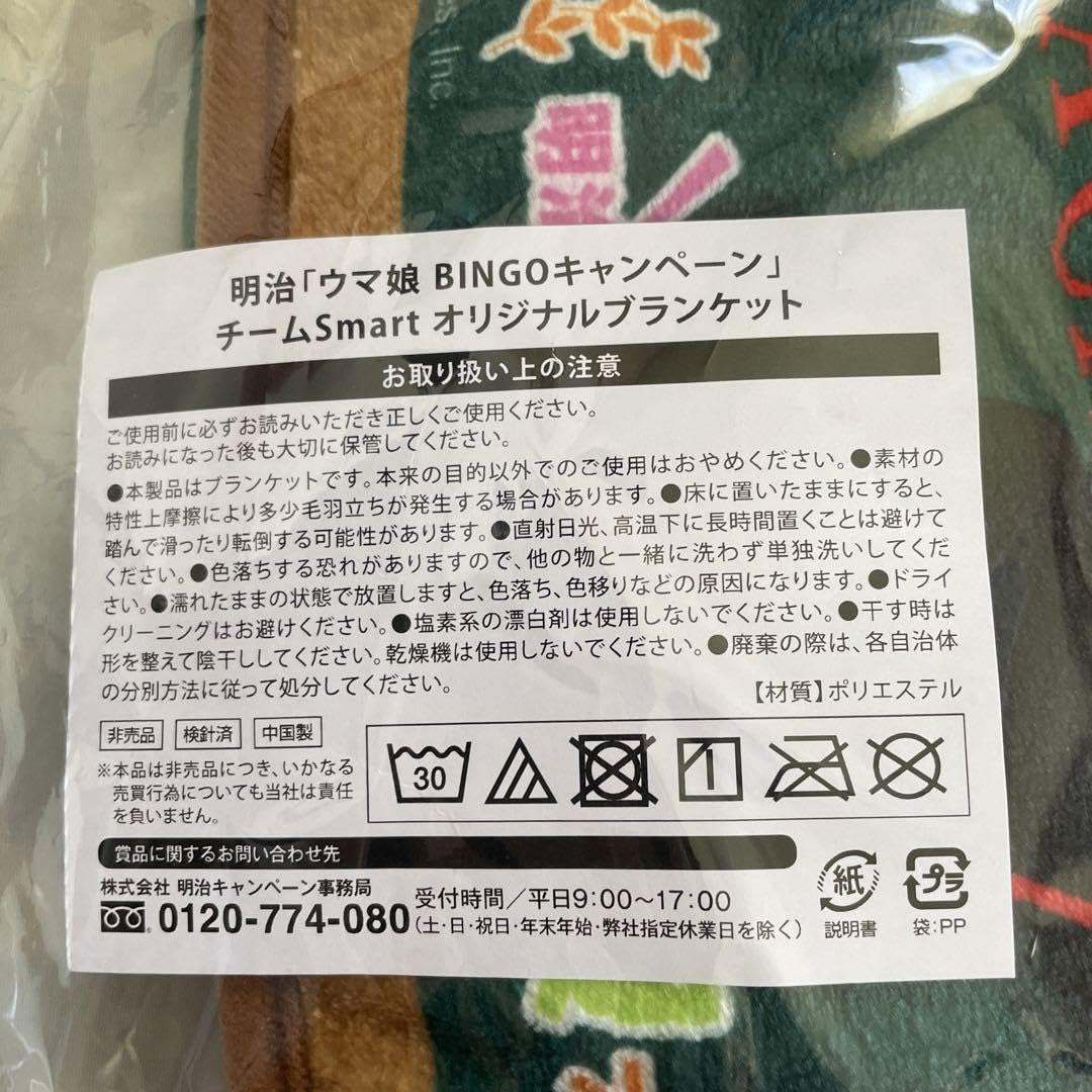 Amazon.co.jp: ウマ娘 オリジナル応援ブランケット 明治キャンペーン