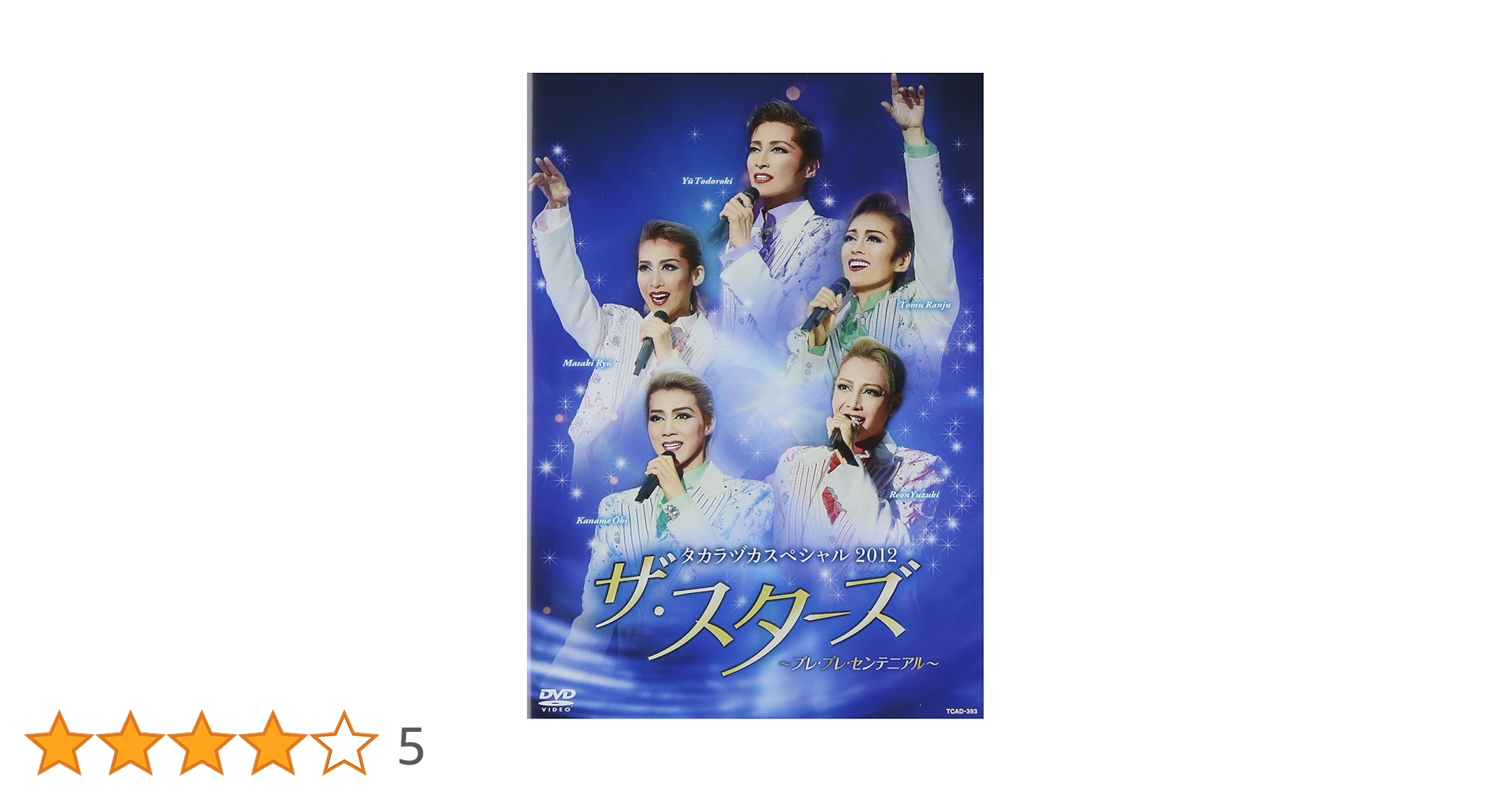 Amazon.co.jp: タカラヅカスペシャル2012「ザ・スターズ」~プレ