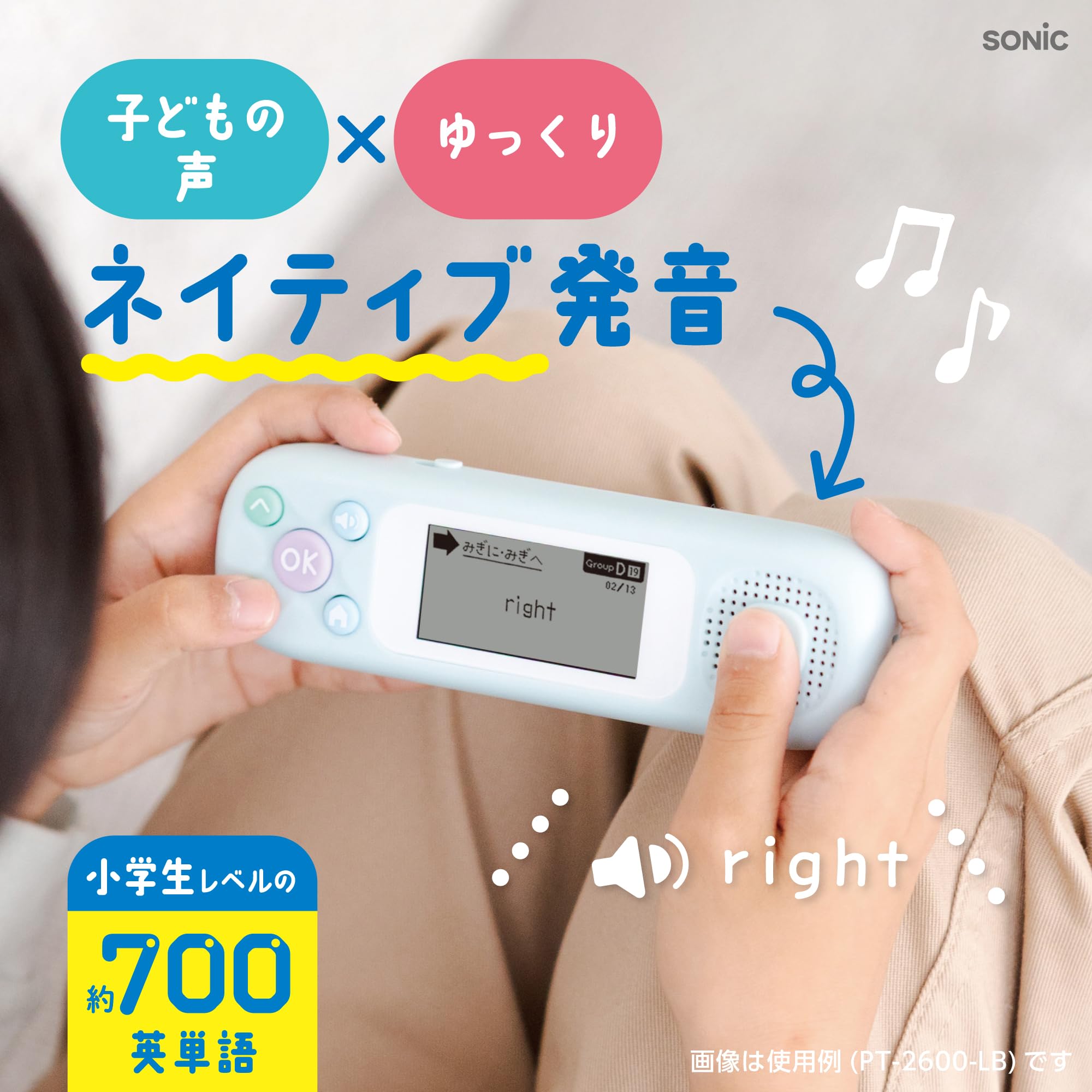 ソニック 英単語学習機 ピコトレ 小学校 700単語 バイオレット PT-2600-V
