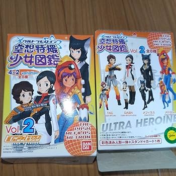 バンダイ ウルトラヒロイン 8種類 空想特撮少女図鑑 Vol.2 Amazon.co.jp: ウルトラヒロイン空想特撮少女図鑑vol.2 全8種
