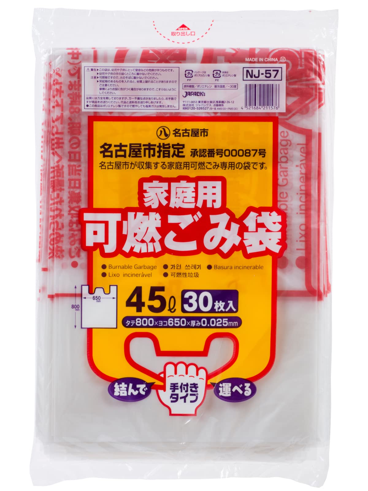 Amazon.co.jp: ジャパックス 名古屋市指定袋 家庭用 可燃 45L 