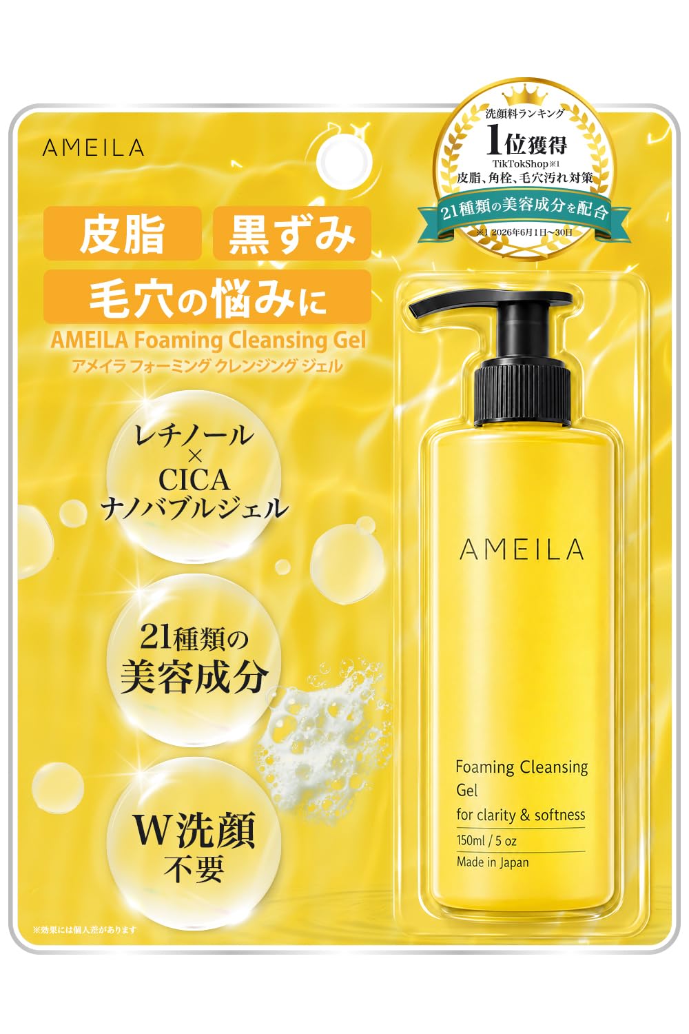 AMEILA アメイラ クレンジング 150mlの5本セット。 Amazon | AMEILA アメイラ ナノバブルクレンジング クレンジング