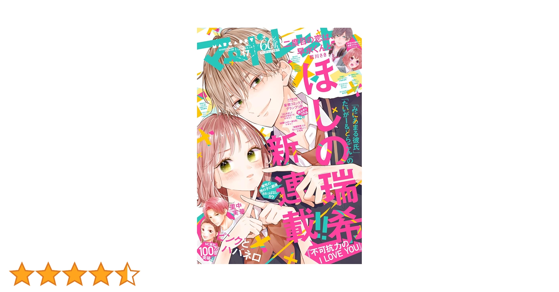 マーガレット2011年17号 マーガレット2011年17号 マーガレット2011年17号 漫画