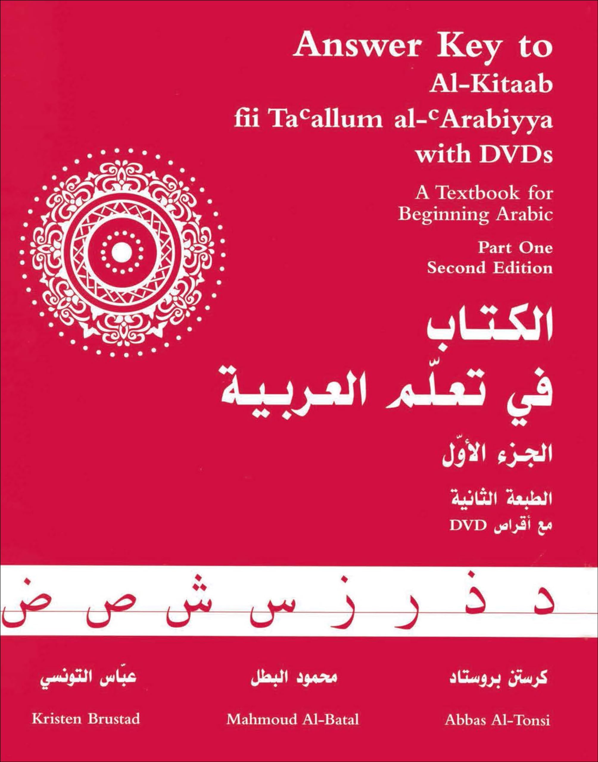Answer key to al-kitaab fii tacallum al-carabiyya: a textbook for beginning arabicpart one