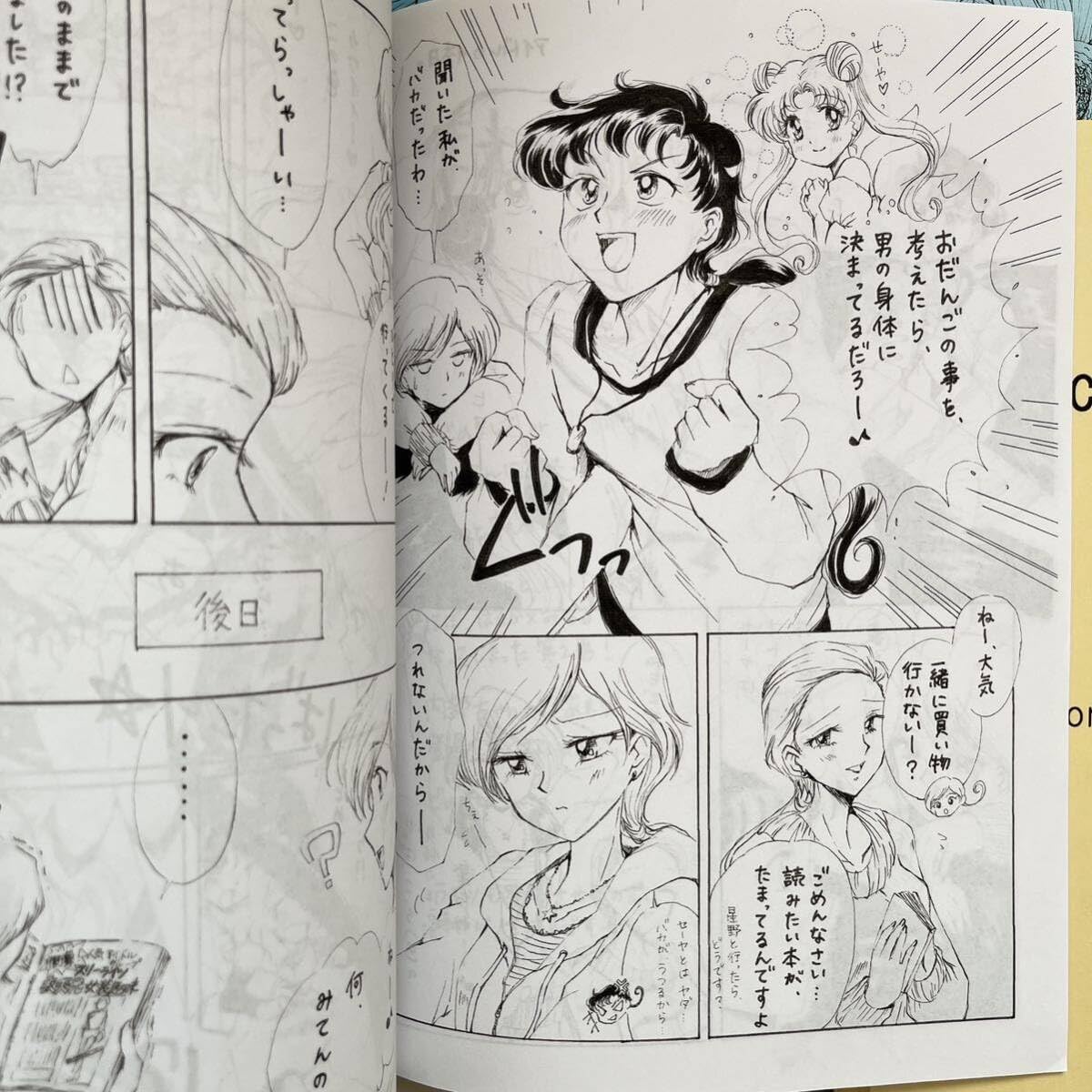 Amazon.co.jp: 《コピー本》セーラームーン 誌 4冊セット《JACK IN THE  