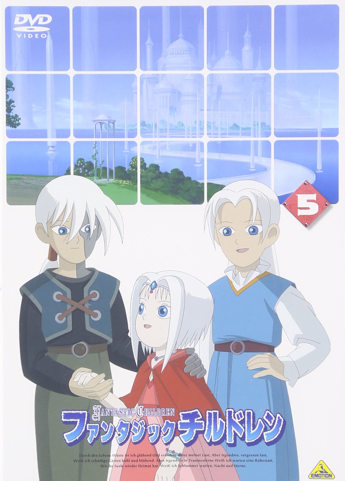 Amazon.co.jp: ファンタジックチルドレン 5 [DVD] : DVD