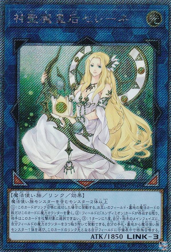 Amazon.co.jp: 遊戯王 RC04-JP048 神聖魔皇后セレーネ (日本語版 