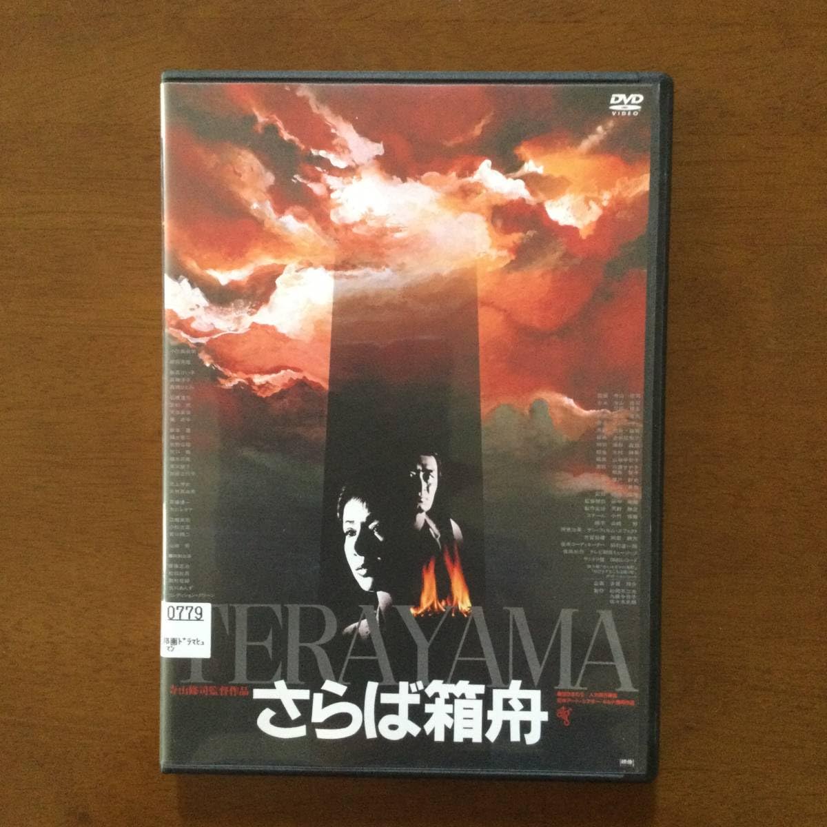 さらば 箱舟　DVD　山崎努　小川真由美 Amazon.co.jp: さらば箱舟 [Blu-ray] : 山崎努、小川真由美