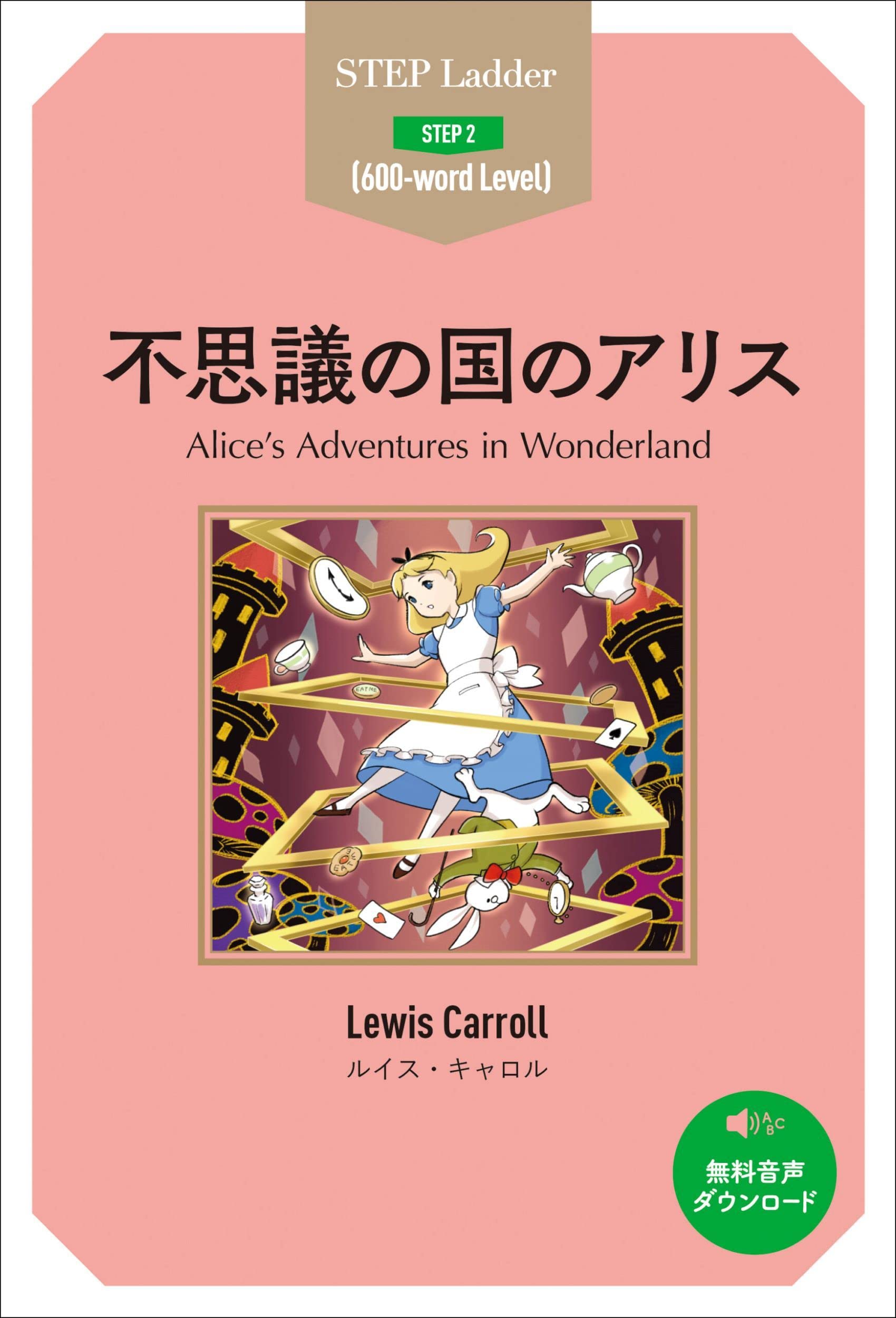 ルイス・キャロル - 地下のアリスの冒険 - 2008 限定3750部 希少 71W+uSZMWoL.jpg