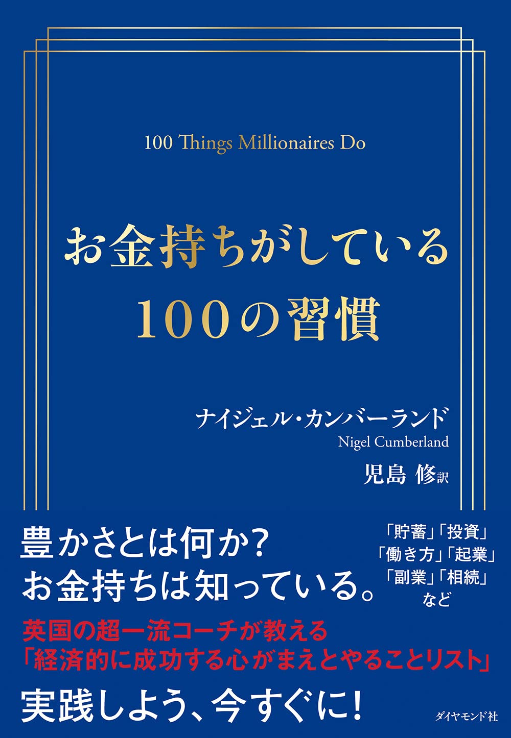 安心で豊かな、気楽で、賢くて、いざというときに強い お金持ちになる方法 71qWQASB9NS.jpg