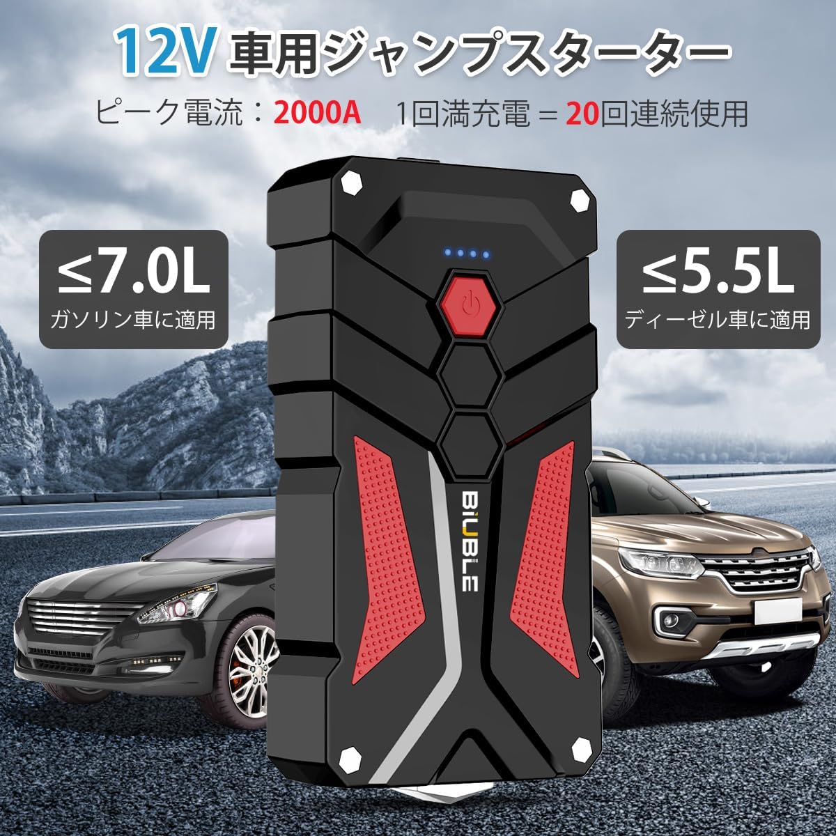 BIUBLE Jump Starter with two cars, indicating compatibility with up to 7.0L gasoline and 5.5L diesel engines.