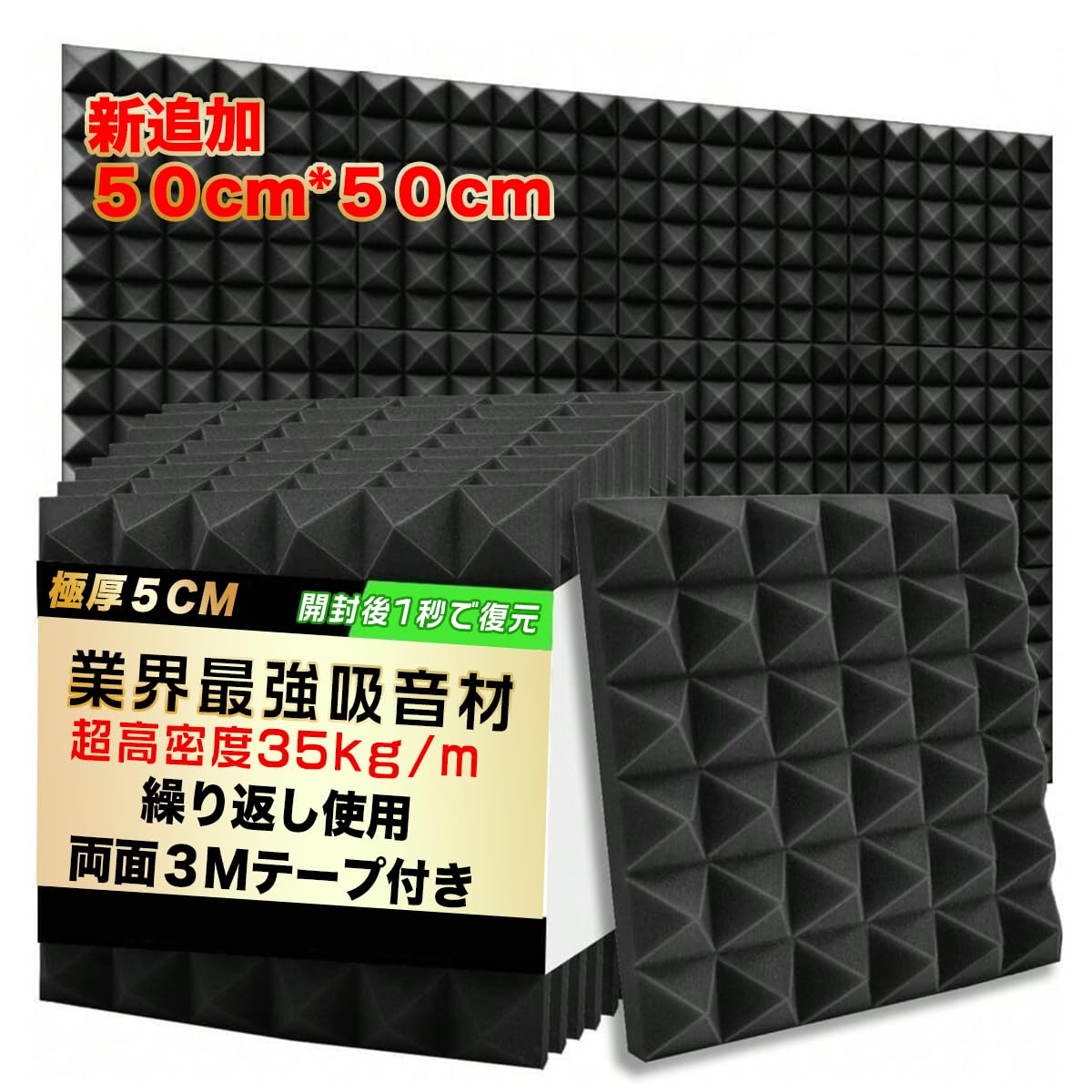 【超お得】吸音材6枚セット！デッドニング【音質向上、防音材、遮音材】 Amazon.co.jp: 業界最大サイズ50×50cm【35kg/m³超高密度 即時回復】（6