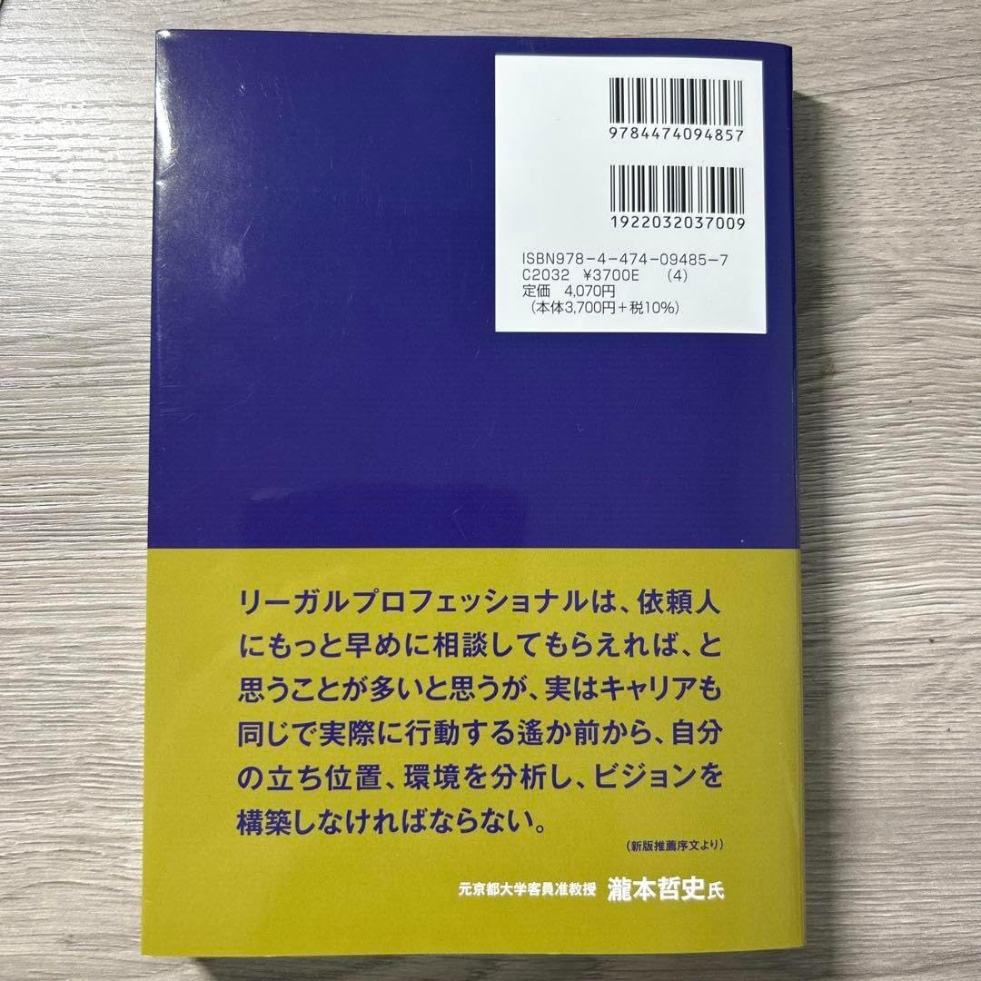 弁護士 法務人材 就職転職のすべて