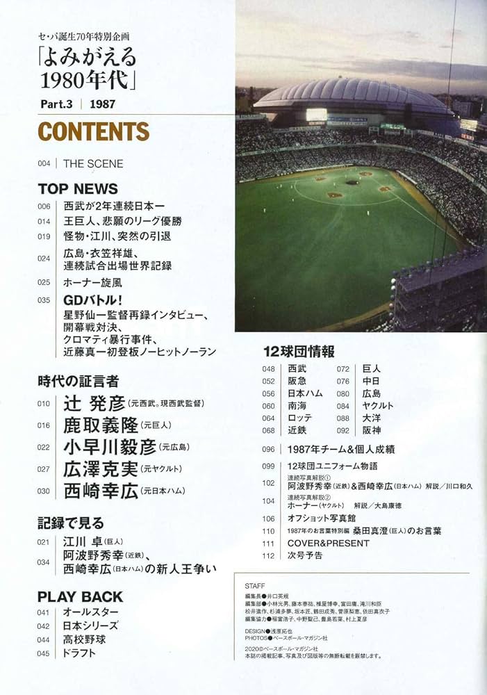 【限定品】よみがえる1980年代のプロ野球全１０巻セットバインダー付き セ・パ誕生70年記念特別企画】よみがえる1980年代のプロ野球