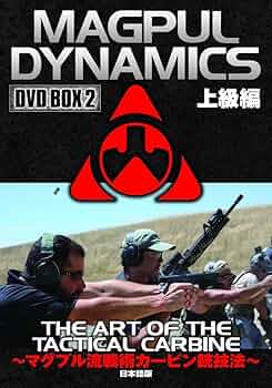 MAGPUL DYNAMICS DVD マグプル流戦術カービン銃技法 全7巻 Amazon.com : The Art of the Tactical Carbine : 2nd Edition