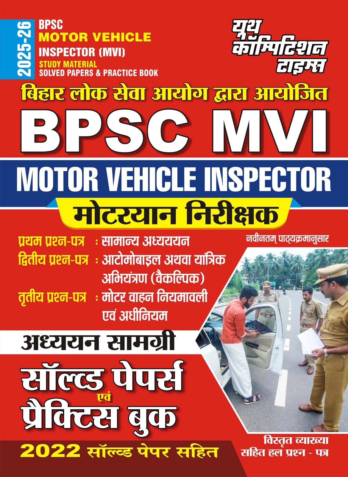 BPSC Motor Vehicle Inspector MVI