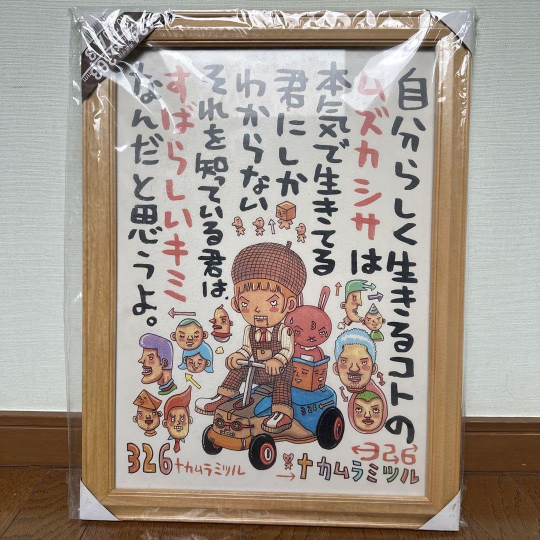 ナカムラミツル 中村満 326 額入り絵 t*4様 美品 19 ナカムラミツル 中村満 326 額入り絵 2個セット