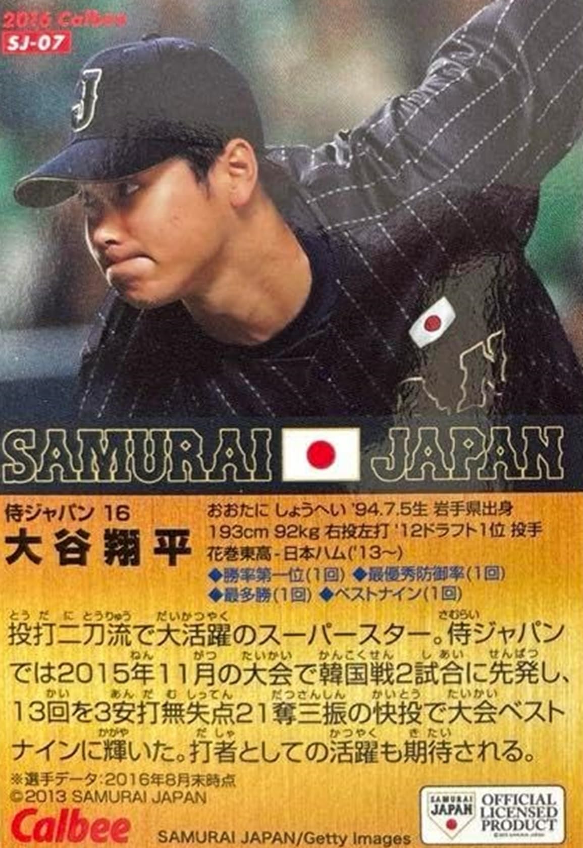 Amazon.co.jp: 大谷翔平 スターカード カルビー プロ野球チップス 2017