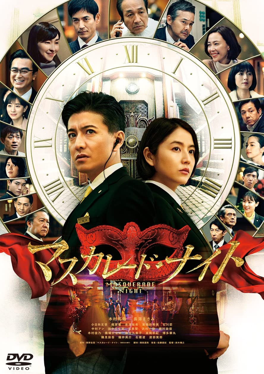 user_15a0fbc7　映画マスカレードホテル　グッズ user_15a0fbc7 映画マスカレードホテル グッズ 公式】フジテレビ