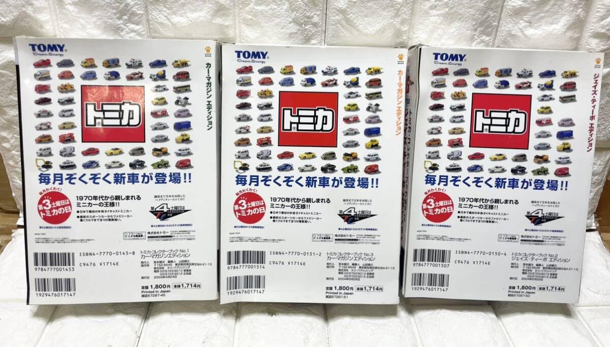 トミカ コレクターブック 全12巻 No.1 から No.12 特注トミカ