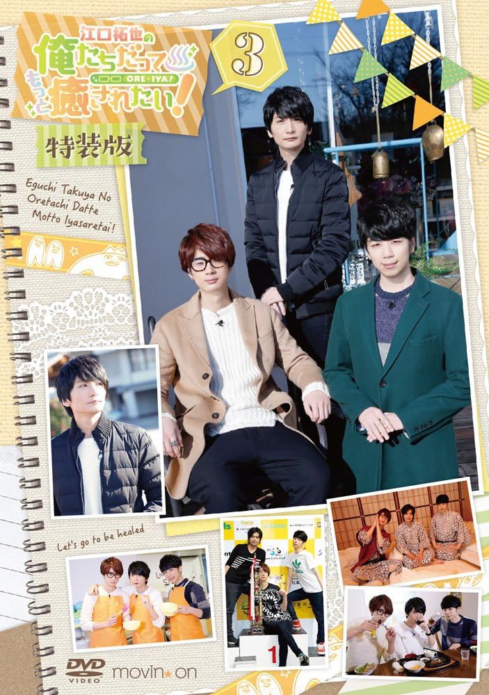 21年最新海外 Dvd 江口拓也の俺たちだっても っと癒されたい 1 特装版 江口拓也 西山宏太朗 Movc 197 エグチ タクヤ ニシヤマ コウタロウ 送料無料 初回特典付 Www Ueber It