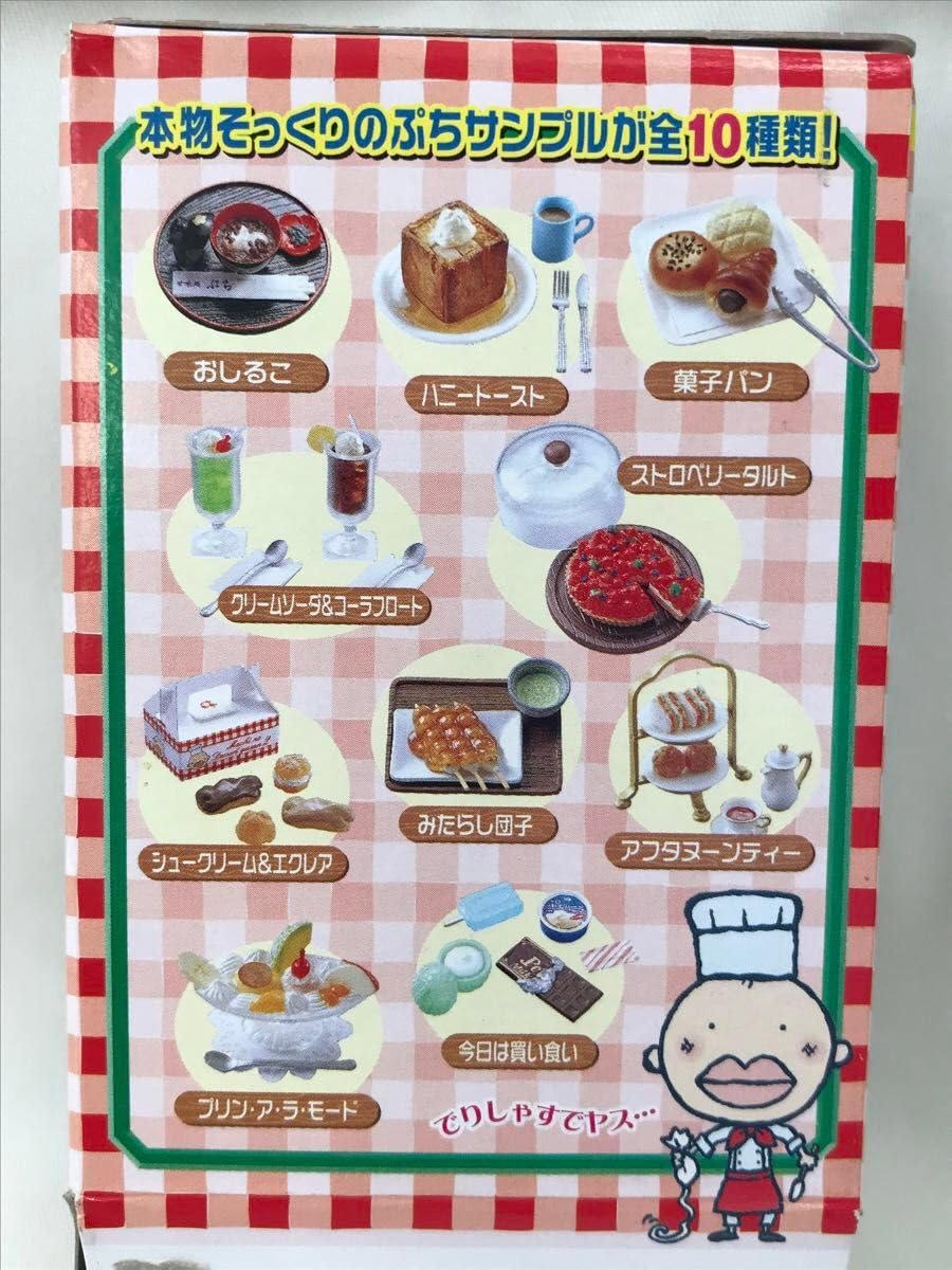 Amazon.co.jp: リーメントぷちサンプル街のデザート屋さん2菓子パン 