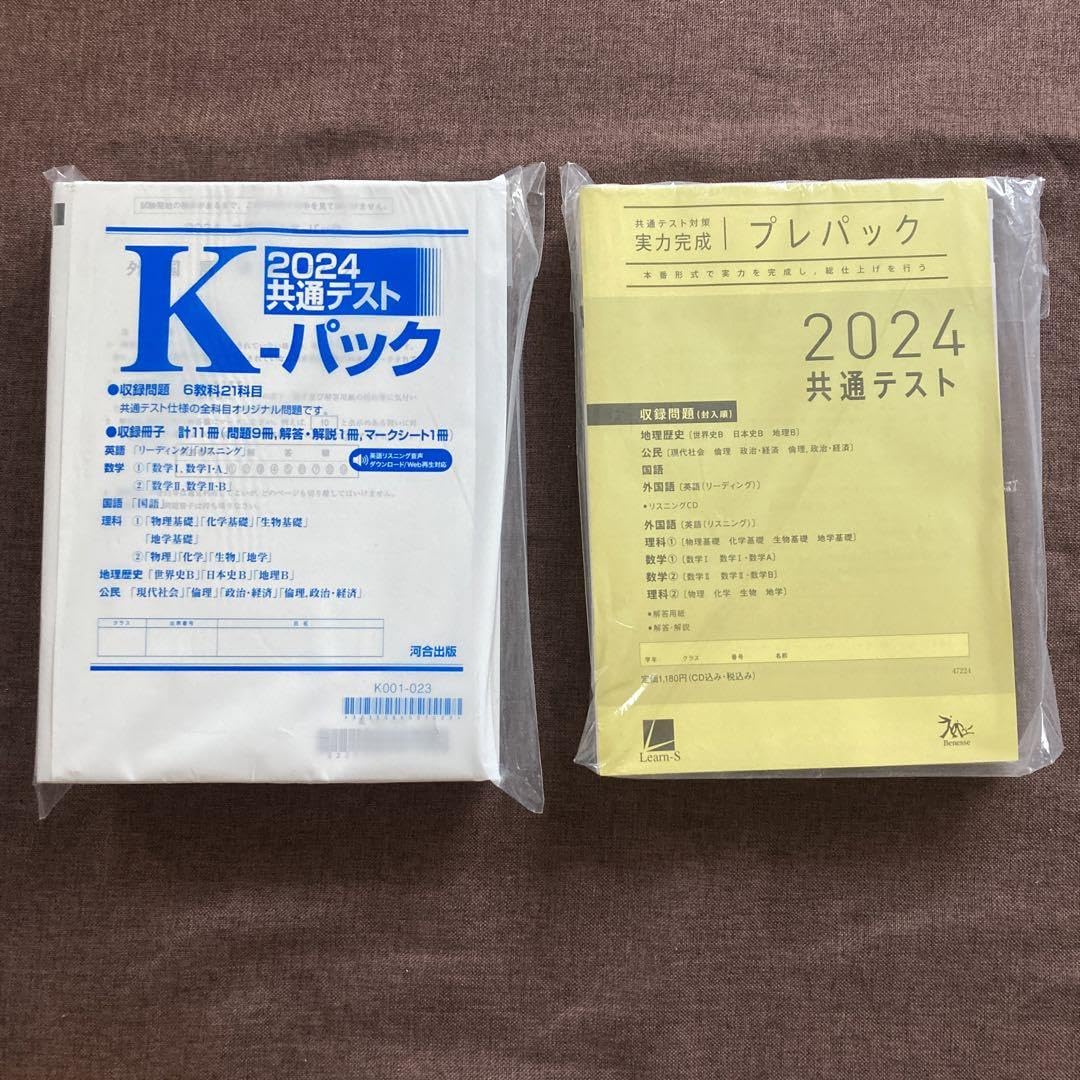 2024 共通テスト プレパック 2024年度 全統プレ共通テスト問題