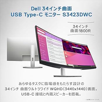Amazon.co.jp: Dell S3423DWC 34インチ 曲面 USB-Cモニター